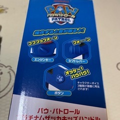パウパトハンドル玩具 新品の画像