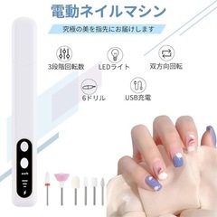 【新品未使用】電動 ネイルキット ネイルケア ジェルネイル 爪磨き 男女兼用 typeC 充電 コードレスの画像