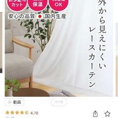 ミラーレースカーテン183cm丈 2枚組の画像