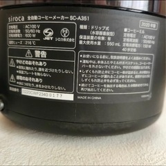 コーヒーメーカー siroca シロカ【ガラスサーバー付き】の画像