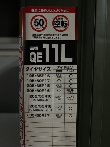 【9/30までこの価格】カーメイト 非金属チェーン QE11L