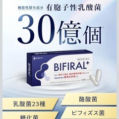 【新品・2箱】ビフィラルプラス 腸内環境 機能性表示食品 便通を改善の画像