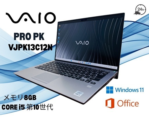 VAIO PRO PK★第10世代 Core i5★メモリ8GB