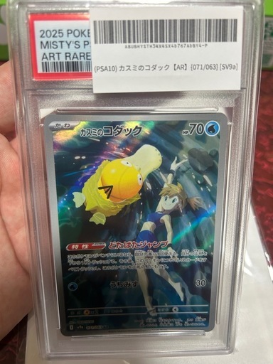 カスミのコダック ART RARE 071/063