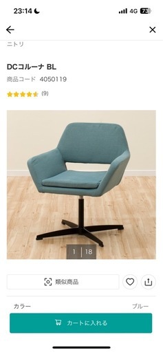 ニトリダイニングチェア