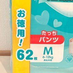 【新品未開封】『パンパース　さらさらケアパンツ　Mたっちサイズ』62枚 の画像