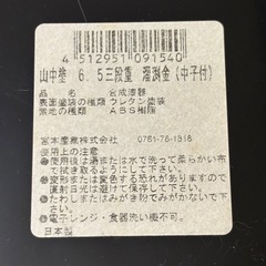 新品 
山中塗 三段重 6.5 (中子4付) 溜渕金の画像
