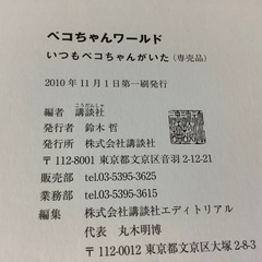 不二家　ぺこちゃん　本　ペコちゃんワールド　歴史　創業100周年記念の画像