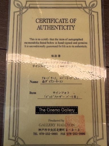 サインフォト・ゴッドファーザーパートII (じーま) 西新のその他の中古