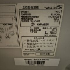 洗濯機 差し上げます【山善：YWMA-90】の画像