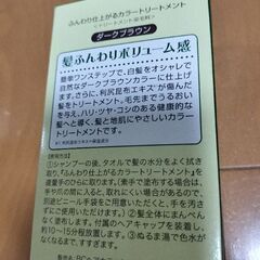 【新品 未使用】ブレーンコスモス　ふんわり仕上がる　カラートリートメントの画像