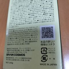 【新品 未使用】ブレーンコスモス　ふんわり仕上がる　カラートリートメントの画像