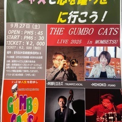 ジャズで心を躍らせに行こう／紋別でジャズライブ