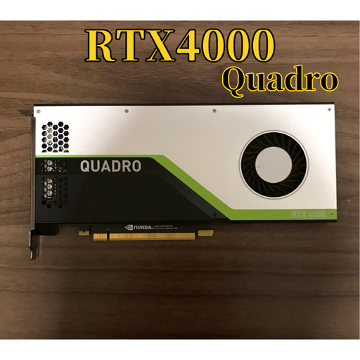 兵庫&大阪 RTX4000 (Quadro)GDDR6 動作確認済！