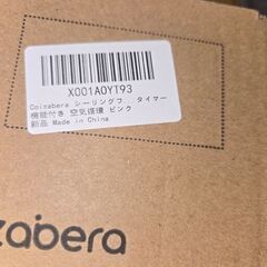 新品　その２　シーリングファンライト coizabera 6-10畳 led　揺らぎ防止 天井ファン 節電 無階段調色調光 おしゃれ 風量3段階 北欧 の画像
