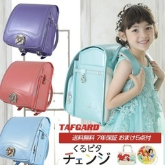 くるピタ⭐︎ランドセル新品の画像