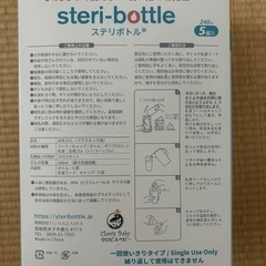 ステリボトル　使い捨て哺乳瓶の画像