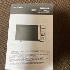 電子レンジの画像