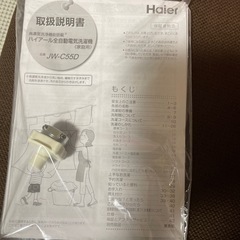 単身用洗濯機　現在交渉中の画像