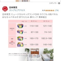 日本育児　ベビーサークルの画像