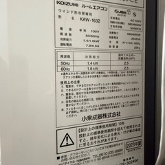 2023年式のKOIZUMI製ウィンドウエアコンの画像