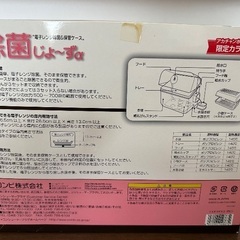 除菌じょーず　コンビ　電子レンジ除菌&保管ケースの画像