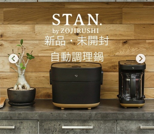 【未使用/未開封品】 象印 STAN. 自動調理鍋 EL-KA23-BA BLACK