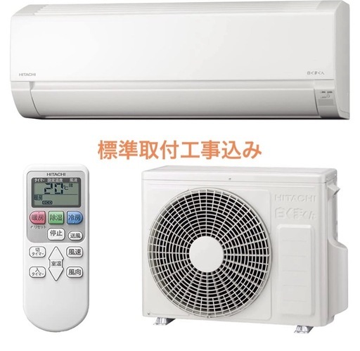 【最新✨2025年製】新品エアコン 6畳用 標準工事費込み 保証付き