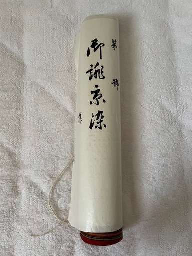 新品未使用 反物 高級 御召天蚕 縞模様 赤×黒×黄ポリエステル綿混 着物生地