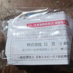 ☆ニッポー 日豊 MA-460F 15A 1/2 LPガス用 ボール式可とう管ガス栓 ◆10個セット・端末ガス栓の画像