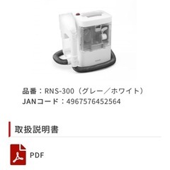 アイリスオーヤマ　リンサーズクリーナーの画像