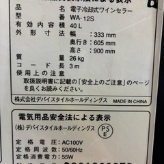 【格安！】おしゃれなワインセラー12本タイプ！の画像