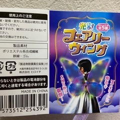 光る　妖精の羽　子供用の画像