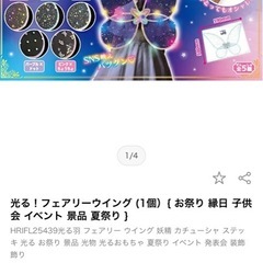 光る　妖精の羽　子供用の画像