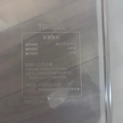 衣装ケース　TENMAの画像