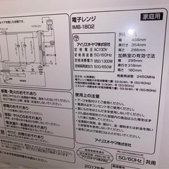 アイリスオーヤマ 電子レンジ IMB-1802の画像