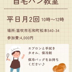 失敗しないパン教室ママココの画像