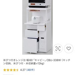  上棚板付きレンジ台 食器棚 レンジ台 キッチンラック コンセント付き 引き出し付き計量米びつ付 日本製 レンジ台　米びつ付きの画像