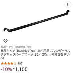 車用　キャリアバーの画像