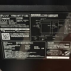 【⭐️全額返金保証⭐️】♢【高年式】YAMAZEN 電子レンジ YRM-HF171 (B) 2024年製の画像