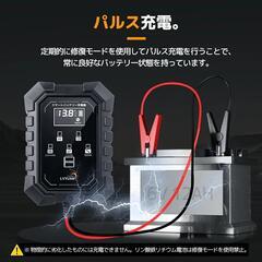 【新品】バイクパルスバッテリー充電器 1.5A 6V/12V鉛/12Vリチウム電池両用の画像