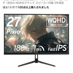 ゲーミングモニター 27インチ 180Hz WQHD の画像