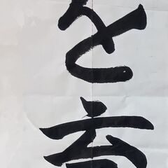 ことはじめ書道の画像