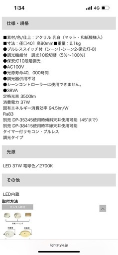 和風シーリング　2個セット　調光　リモコン付き