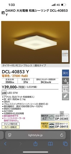 和風シーリング　2個セット　調光　リモコン付き