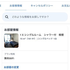 【急募】ホテルリブマックスBUDGET 府中 宿泊権利 12/23～12/24 大人2の画像