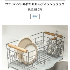 スリーコインズ ウッドハンドル折りたたみディッシュラック 食器洗いかごの画像