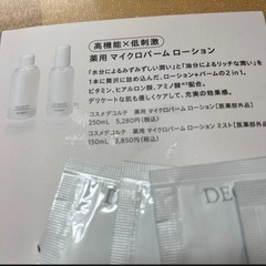 コスメデコルテ DECORTE マイクロバーム ローション サンプルの画像
