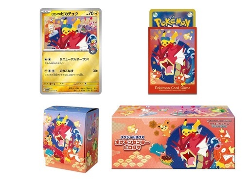 ポケモンカードゲーム スカーレット＆バイオレット スペシャルBOX ポケモンセンターヒロシマ
