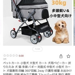 ペット用カート
の画像